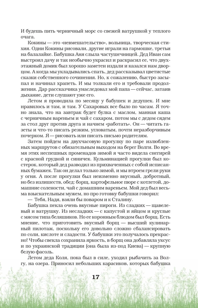 Neizbēgami laimīgi. Garša pēc dzīves: iegūt un vairot